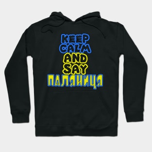 Keep Calm And Say Palyanitsa, screening Hoodie